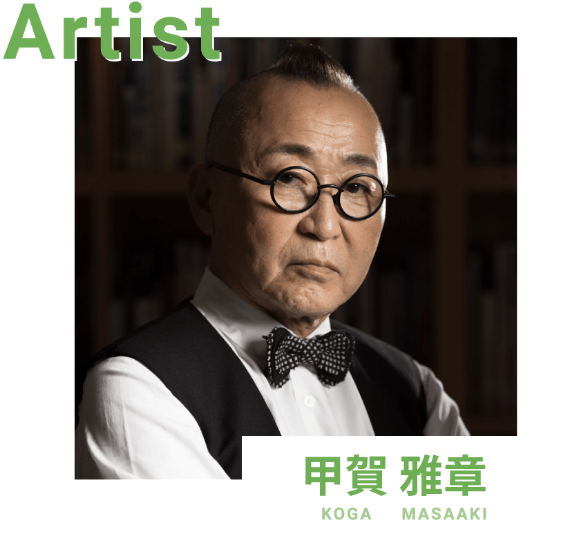 甲賀 雅章
